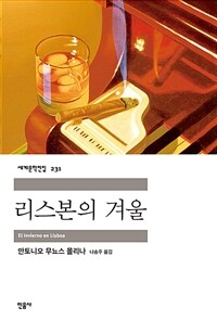 리스본의 겨울