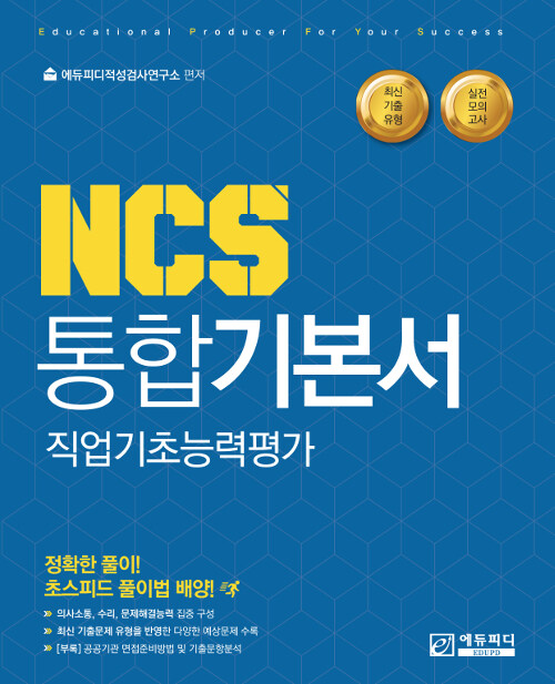 NCS 통합기본서