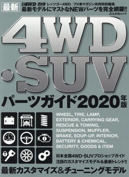 最新4WD·SUVパぶんか社ム