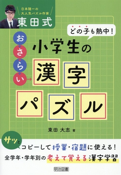 どの子も熱中!東田式小學生のお