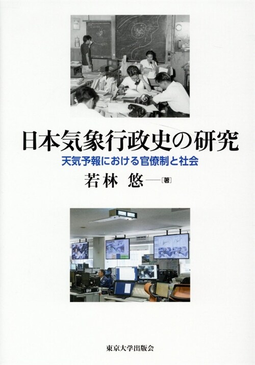 日本氣象行政史の硏究