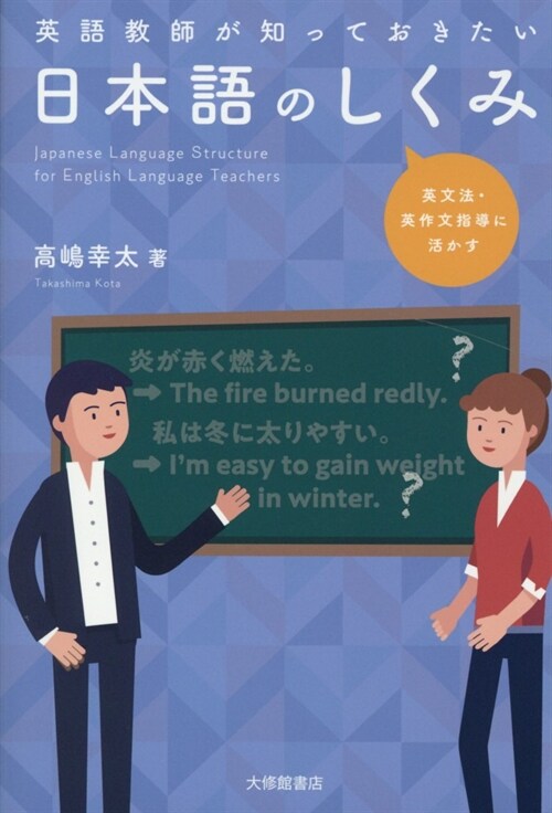 英語敎師が知っておきたい日本語