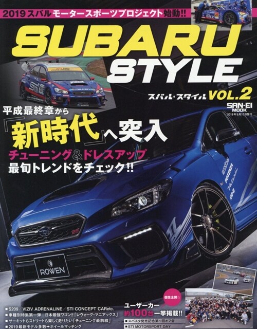 SUBARUSTY2サンエイM