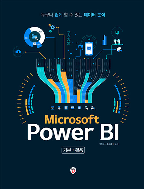 Microsoft Power BI 기본 + 활용