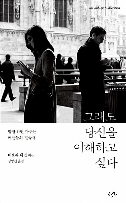 그래도 당신을 이해하고 싶다