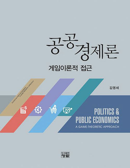 공공경제론