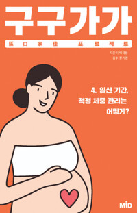 구구가가 프로젝트 4 커버