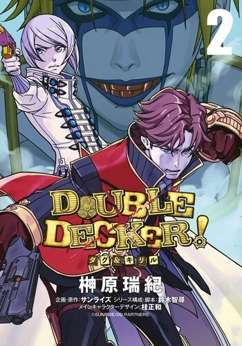 DOUBLE DECKER! ダグ&キリル 2 (ヤングジャンプコミックス) (コミック)