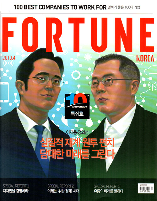 포춘코리아 Fortune Korea 2019.4