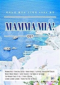 맘마 미아! OST Mamma mia!: 피아노로 즐기는 11곡의 ABBA 음악