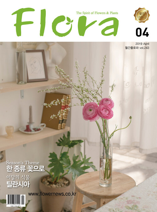 월간 FLORA 2019년 04월호