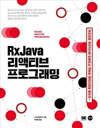 RxJava 리액티브 프로그래밍= RxJava reactive programming