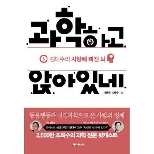 [중고] 과학하고 앉아있네 6