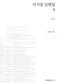 이기영 단편집