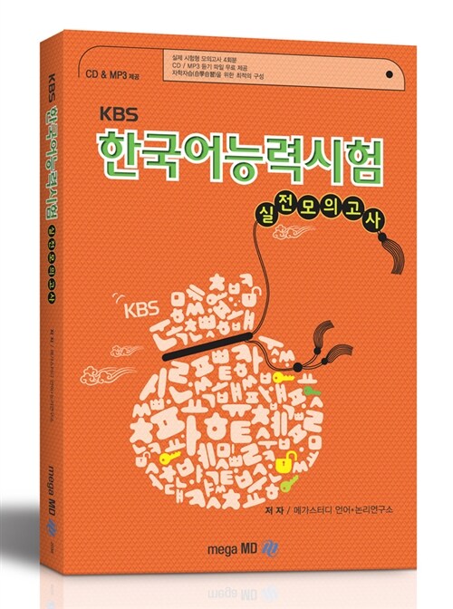 KBS 한국어능력시험 실전모의고사