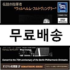 [중고] [수입] 전설의 지휘자 빌헬름 푸르트벵글러