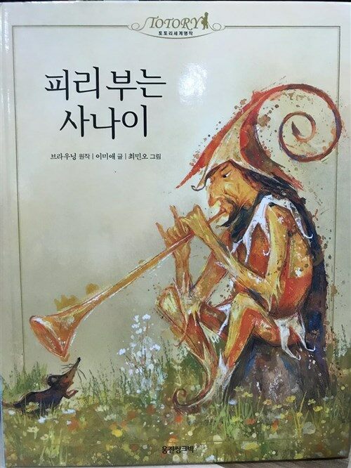 피리 부는 사나이 표지이미지
