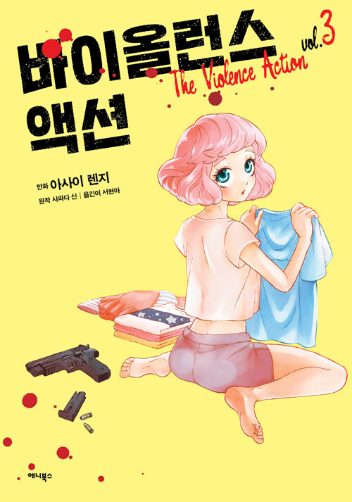 바이올런스 액션 3