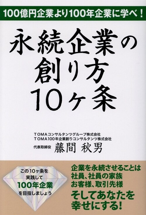 永續企業の創り方10ケ條