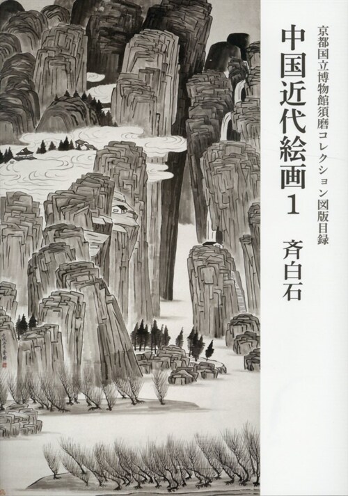 中國近代繪畵 (1)