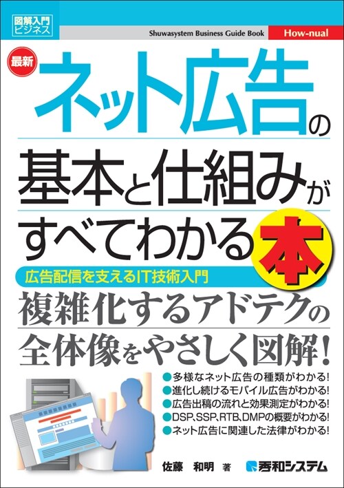 最新ネット廣告の基本と仕組みが