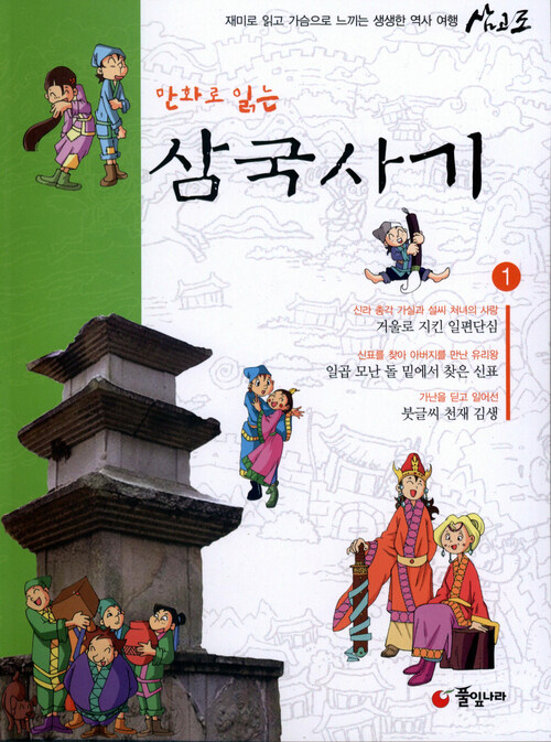 [세트] 만화로 읽는 삼국사기 전집 (총10권)