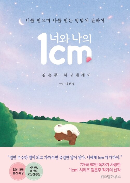 너와 나의 1cm (체험판)