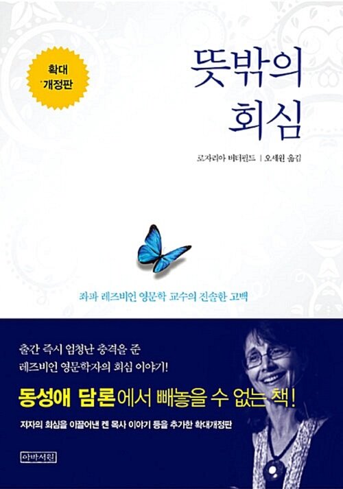 뜻밖의 회심