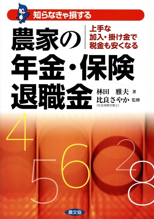 農家の年金·保險·退職金