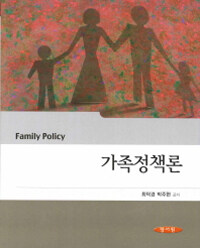 가족정책론 =Family policy 