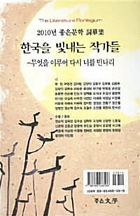 한국을 빛내는 작가들