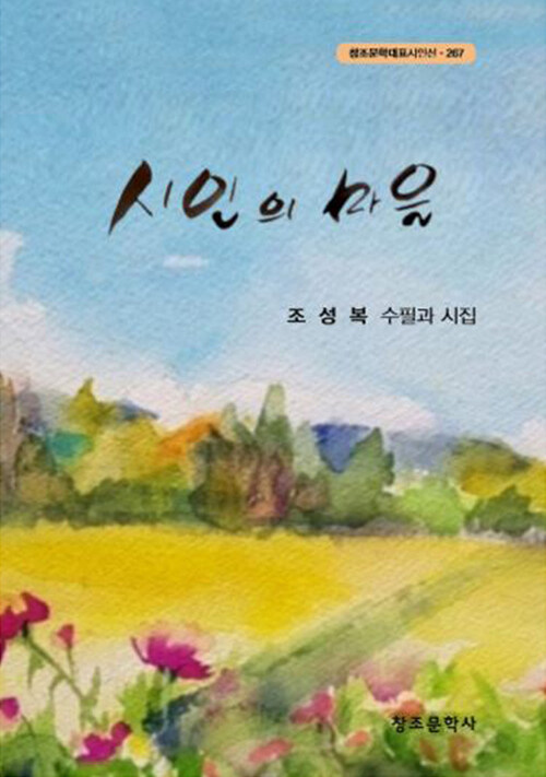 시인의 마을