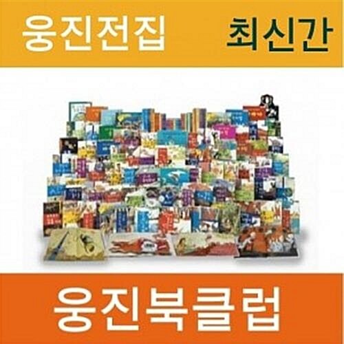 [웅진]반딧불 과학그림책/최신간 특AAA급 새책수준