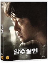 암수살인 표지이미지