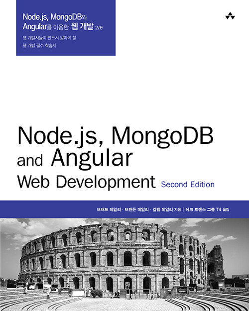 [중고] Node.js, MongoDB와 Angular를 이용한 웹 개발 2/e
