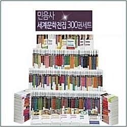 세계문학전집/전300권세트/최신간새책