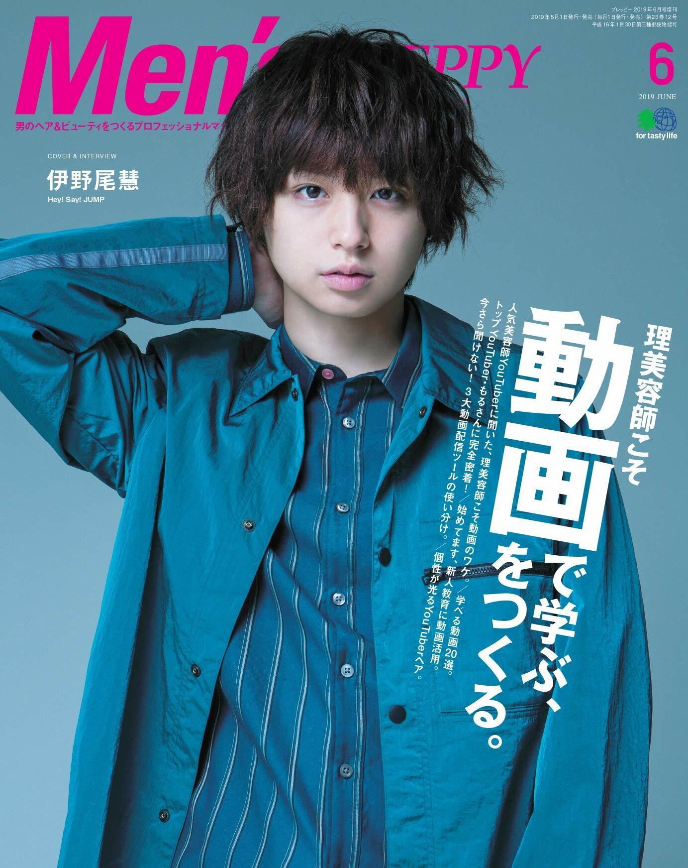 Mens PREPPY (メンズ プレッピ-)2019年 06月號  COVER&INTERVIEW:伊野尾 慧 Hey! Say! JUMP
