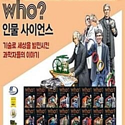 2023년Who 후 인물 사이언스 최신간새책