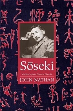 Sōseki: Modern Japans Greatest Novelist (Paperback)