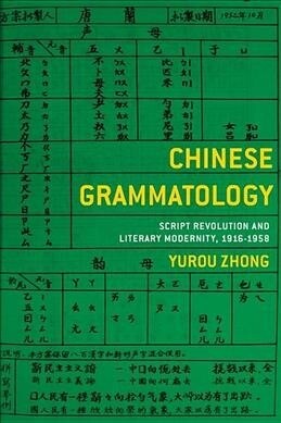 Chinese Grammatology: Script Revolution and Literary Modernity, 1916-1958 (Hardcover)