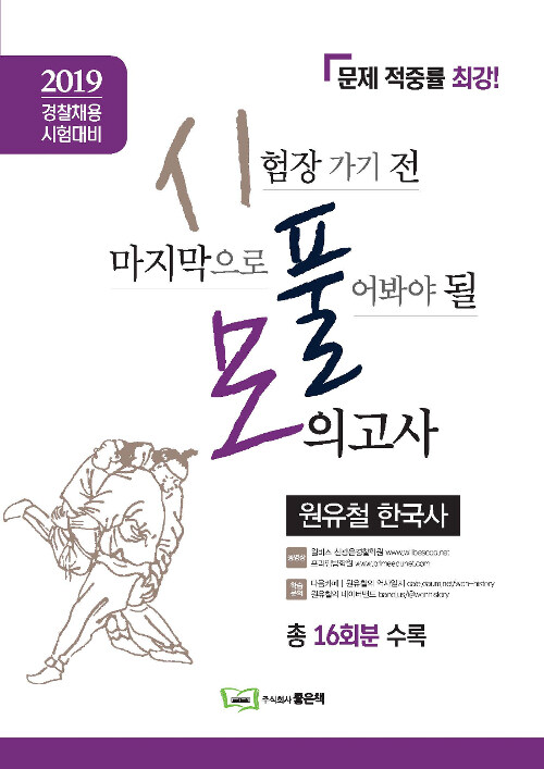 2019 시풀모 원유철 한국사