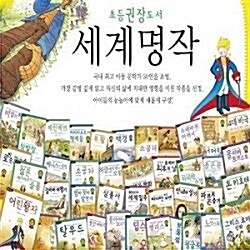 논리논술 대비 세계명작/전72권/미개봉새책