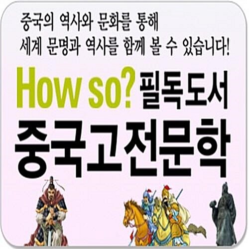 필독도서 중국고전문학 전80권 최신간새책 2023년판