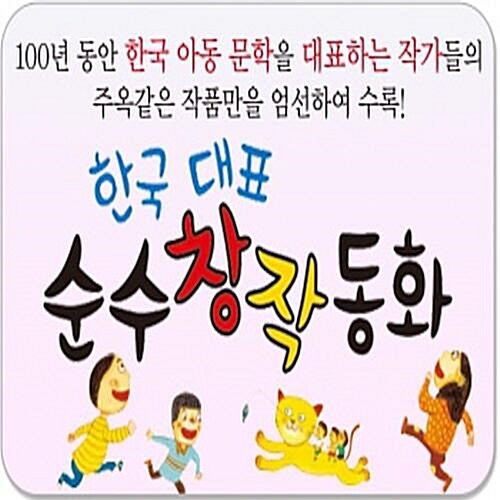 한국대표 순수창작동화/전64권