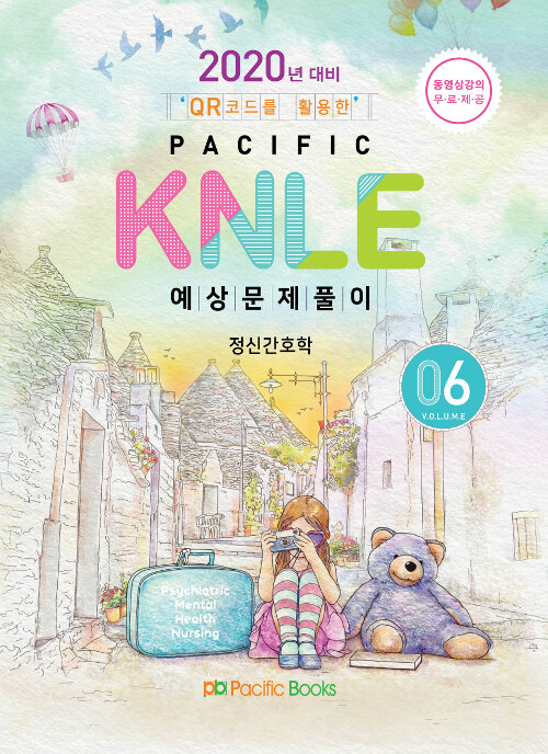 [중고] 2020년 대비 Pacific KNLE 예상문제풀이 Volume 6 : 정신간호학