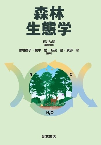 森林生態學