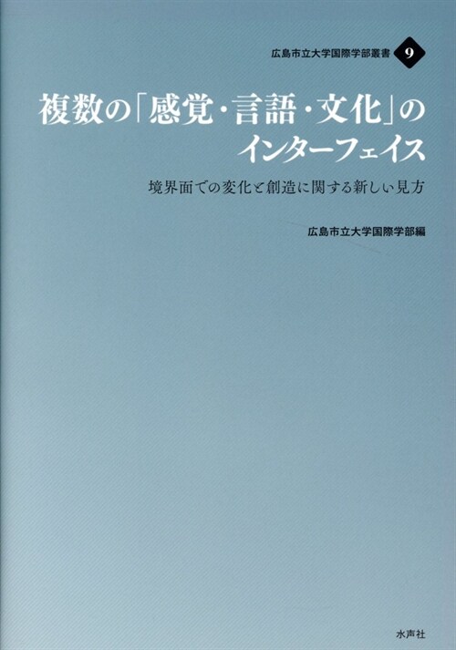 複數の「感覺·言語·文化」のイ