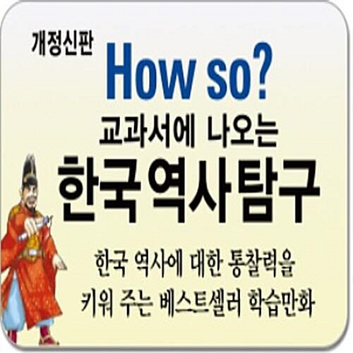 교과서에 나오는 한국역사탐구 전40권 특S급깨끗한상품