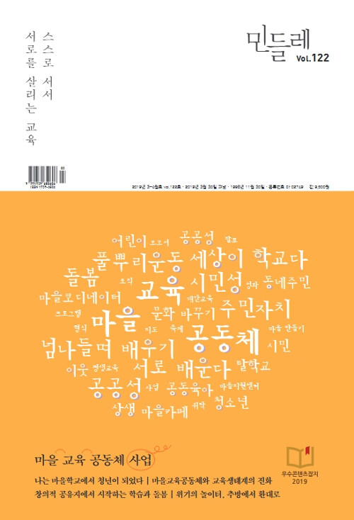 민들레 Vol.122