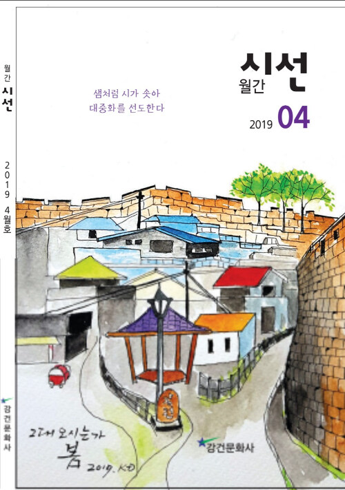 월간 시선 2019.4